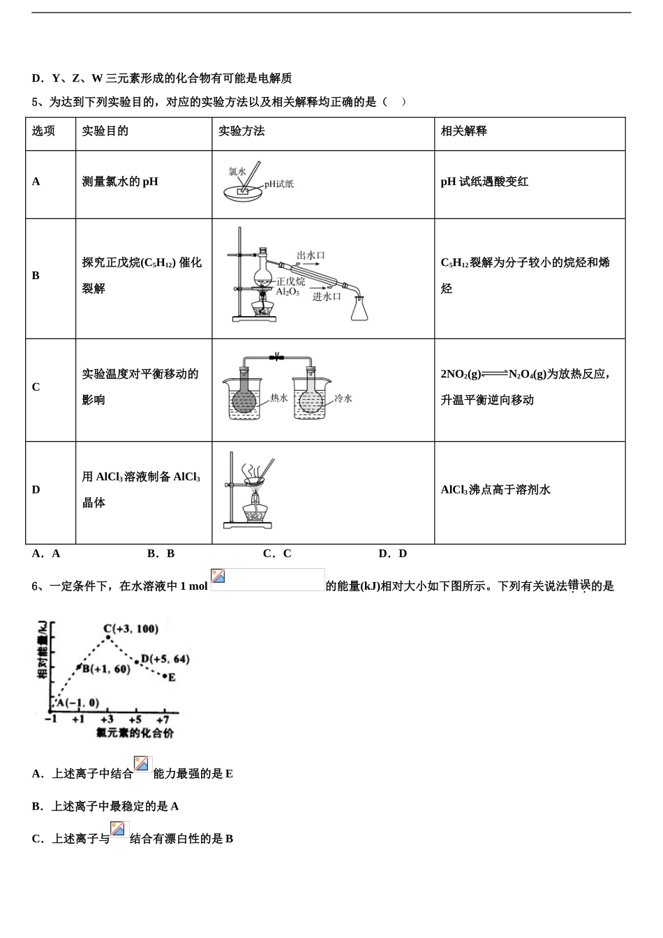 2024年江西省宜春巿高安中学高三压轴卷化学试卷含解析_第2页