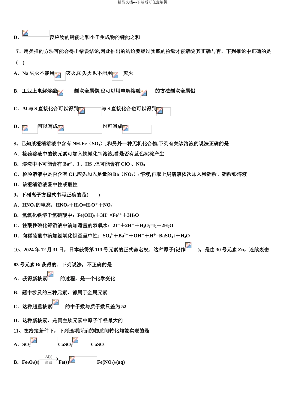 2024年江西省宜春巿高安中学高三压轴卷化学试卷含解析_第3页