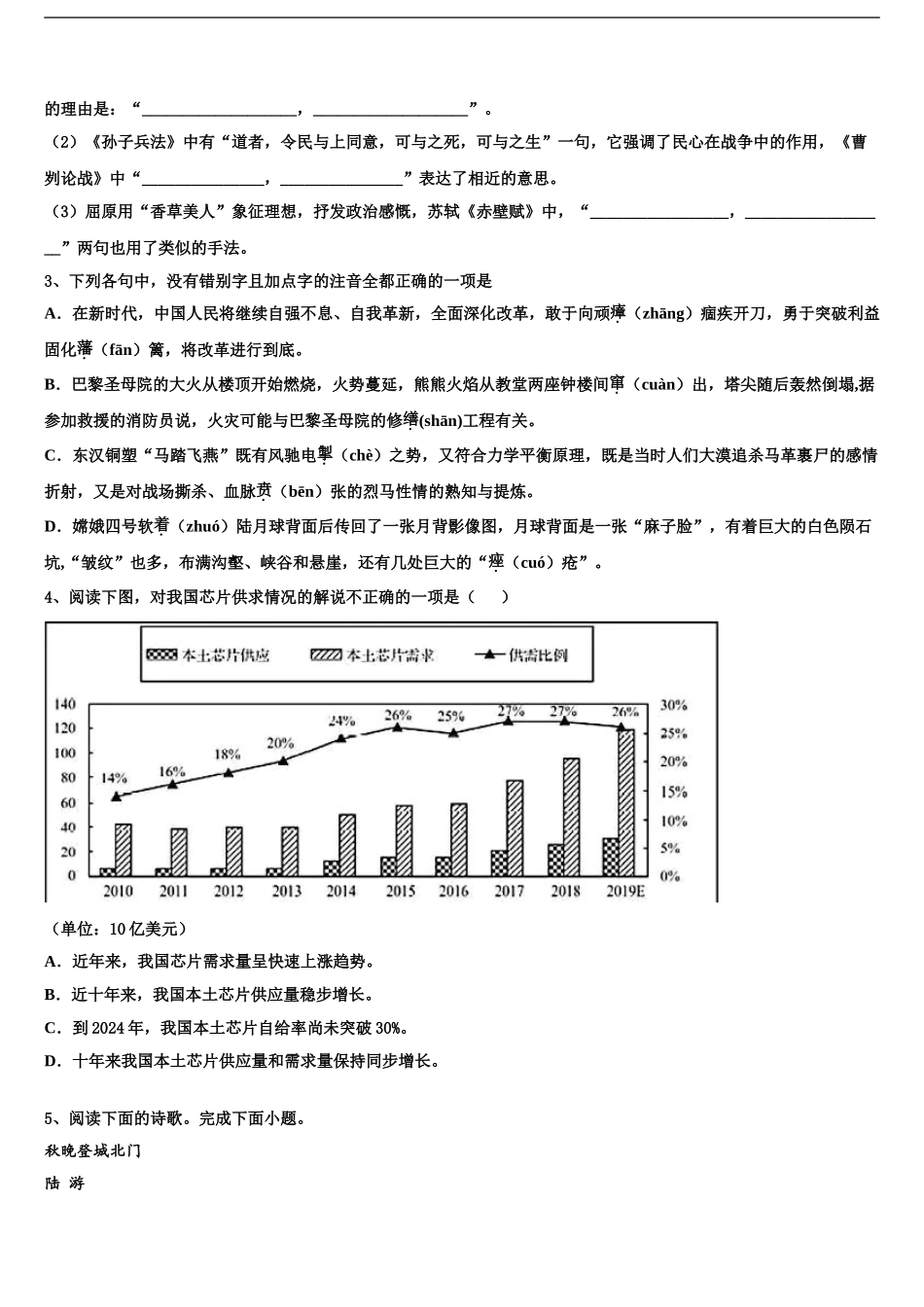 2024年江西省宜春市上高三3月份模拟考试语文试题含解析_第2页