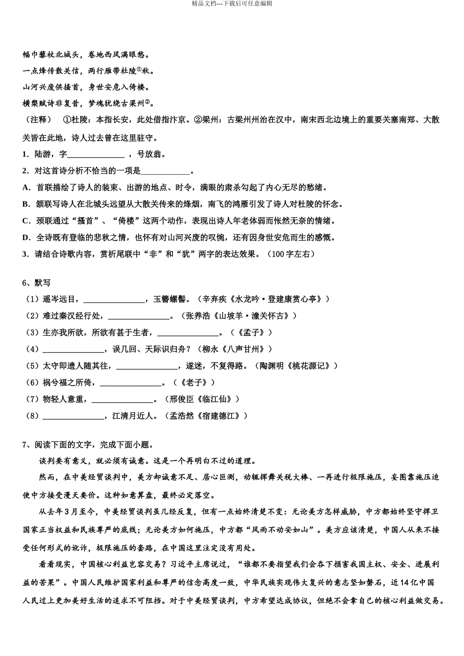 2024年江西省宜春市上高三3月份模拟考试语文试题含解析_第3页