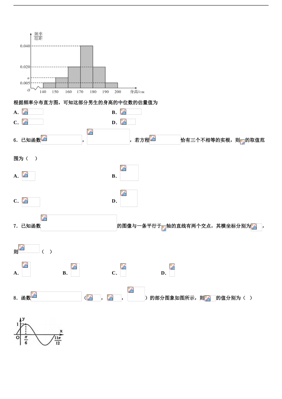 2024年江西省宜春市万载中学高考冲刺押题数学试卷含解析_第2页