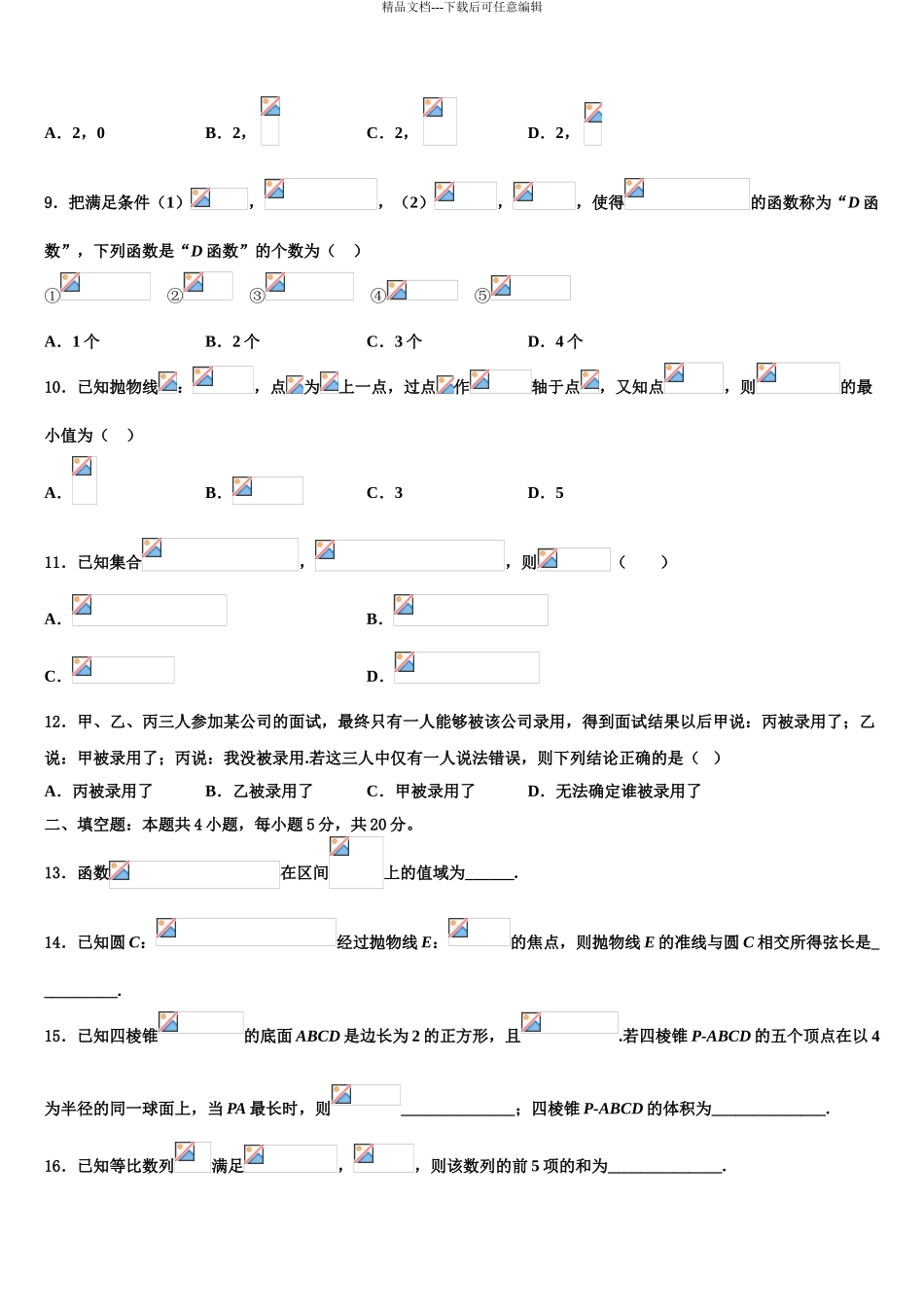 2024年江西省宜春市万载中学高考冲刺押题数学试卷含解析_第3页