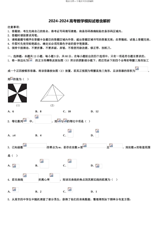 2024年江西省宜春市万载中学高考冲刺押题数学试卷含解析