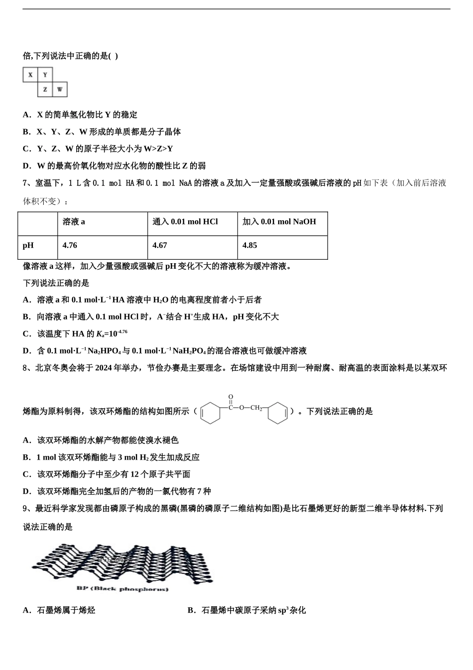 2024年江西省宜春市上高县上高三下学期第六次检测化学试卷含解析_第2页