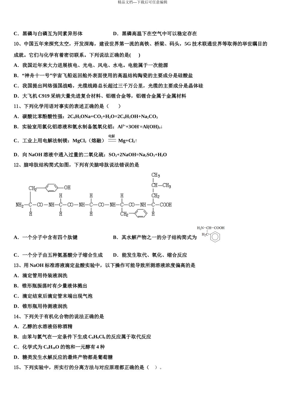 2024年江西省宜春市上高县上高三下学期第六次检测化学试卷含解析_第3页