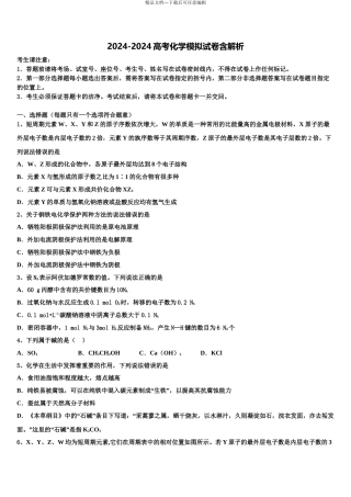 2024年江西省宜春市上高县上高三下学期第六次检测化学试卷含解析