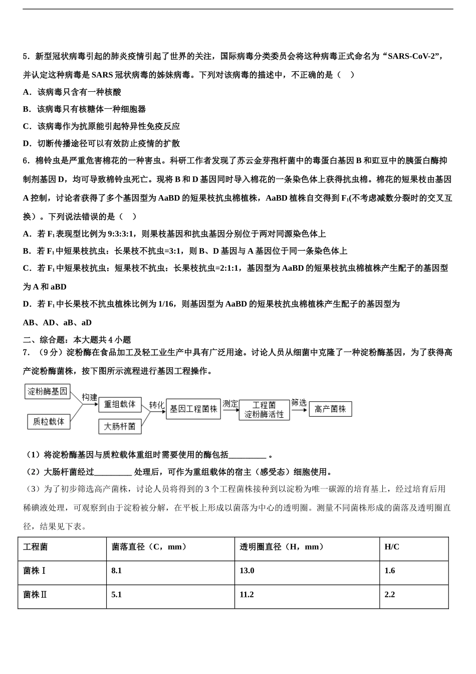 2024年江西省宜春市上高县上高三生物试卷含解析_第2页
