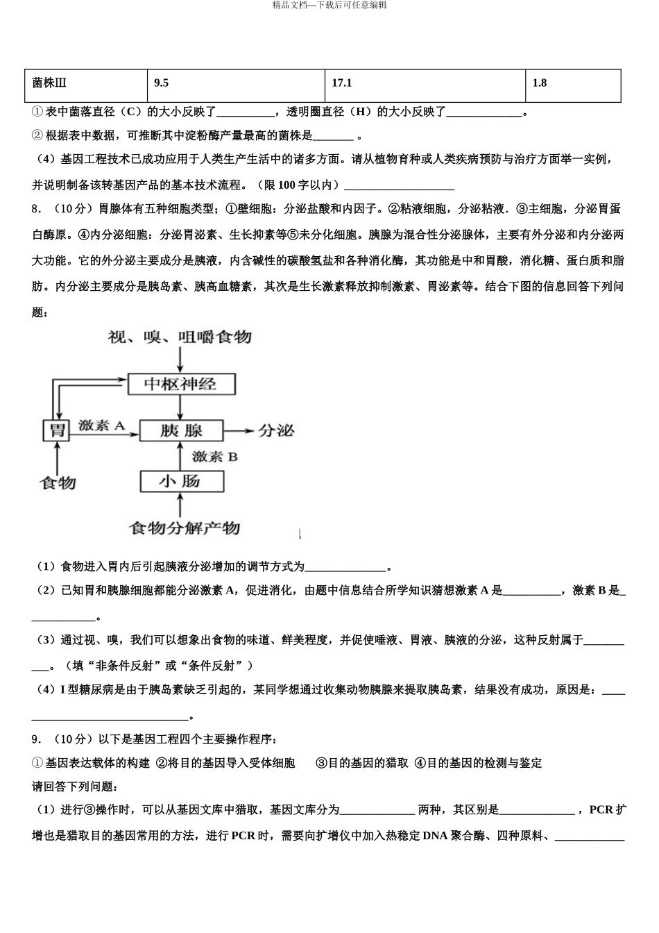 2024年江西省宜春市上高县上高三生物试卷含解析_第3页