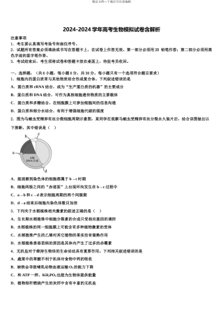 2024年江西省宜春市上高县上高三生物试卷含解析