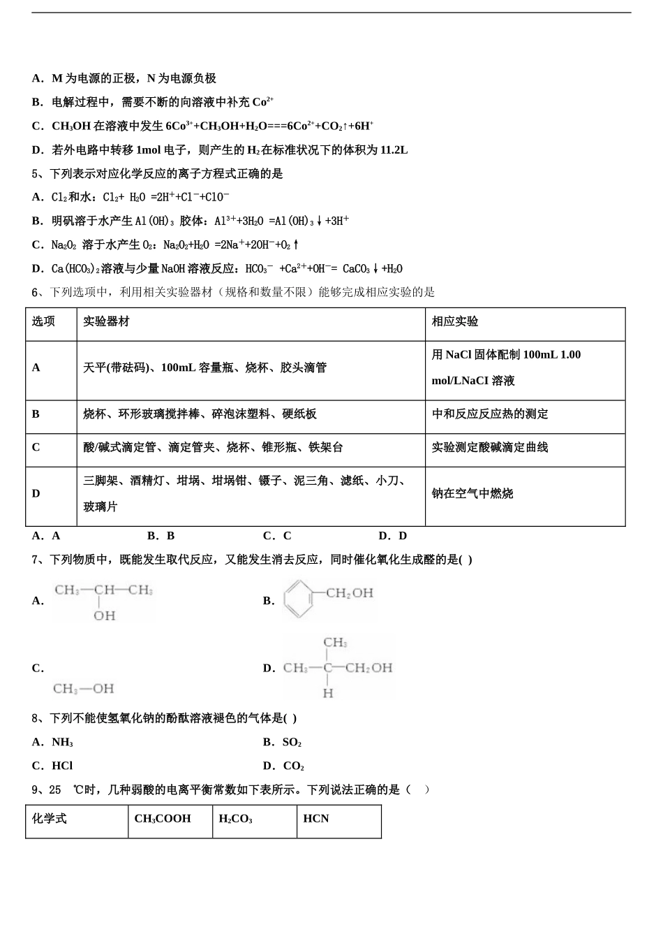 2024年江西省宜春市上高县二中高三一诊考试化学试卷含解析_第2页