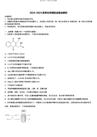2024年江西省宜春市上高县二中高三一诊考试化学试卷含解析