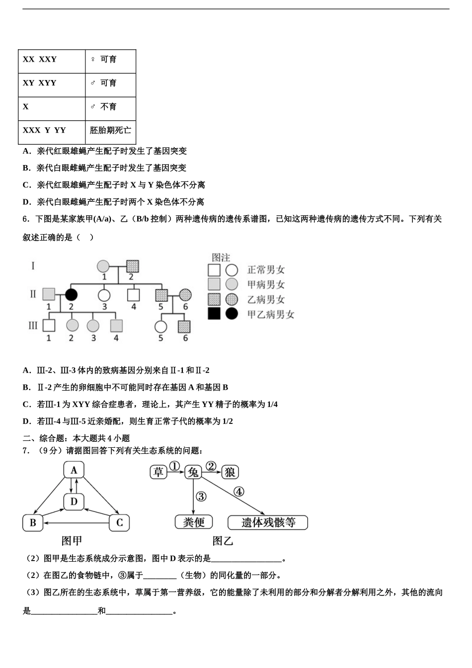 2024年江西省宜春市上高县二中高三第一次模拟考试生物试卷含解析_第2页