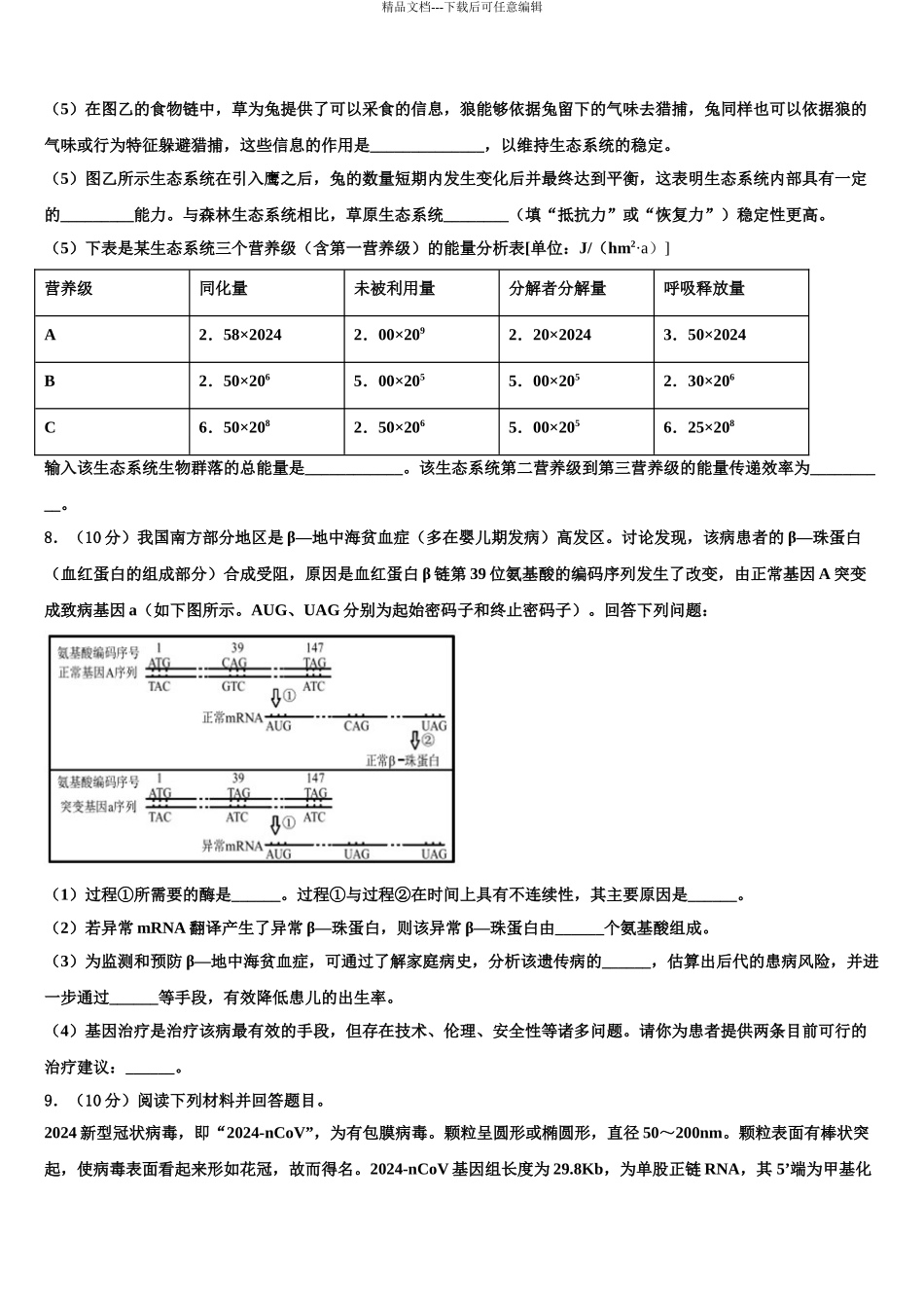 2024年江西省宜春市上高县二中高三第一次模拟考试生物试卷含解析_第3页