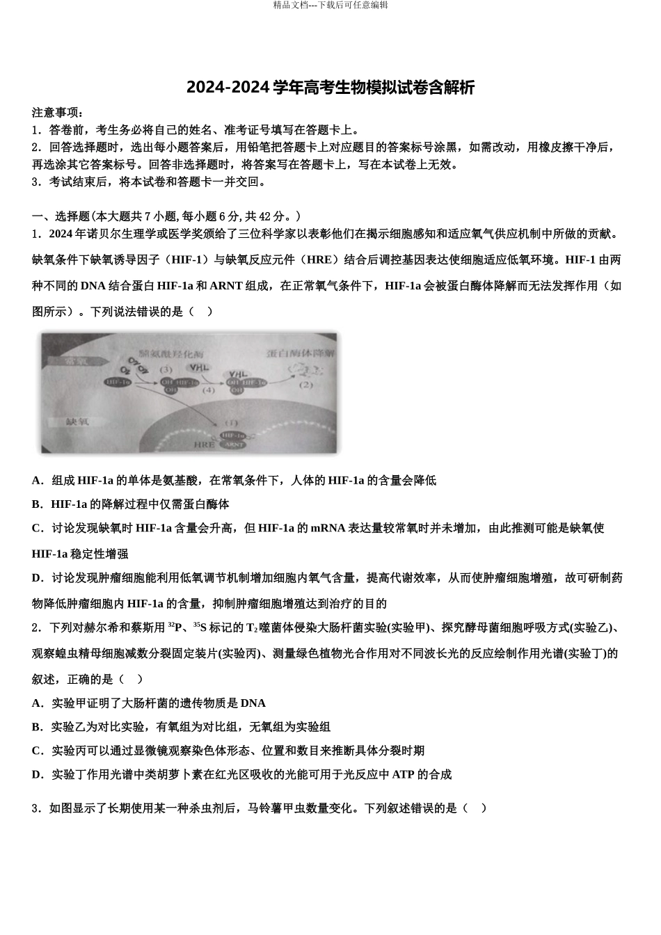 2024年江西省宜春市丰城中学高考生物五模试卷含解析_第1页