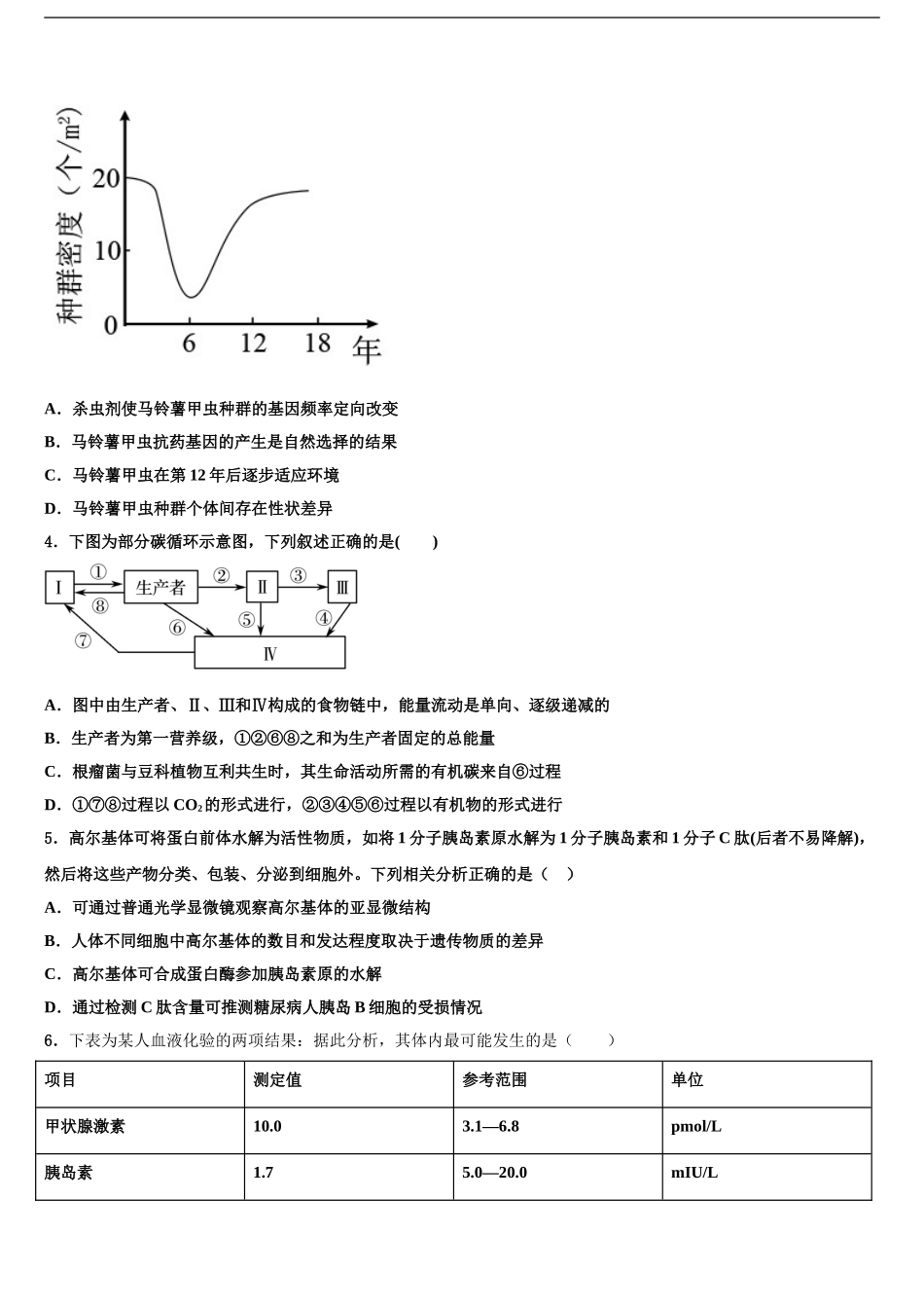 2024年江西省宜春市丰城中学高考生物五模试卷含解析_第2页
