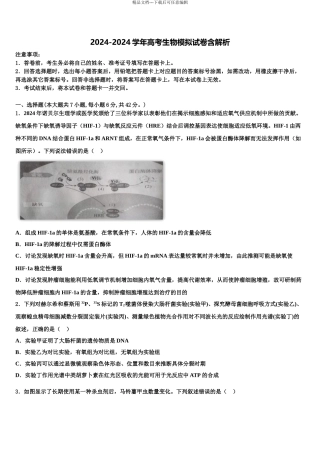 2024年江西省宜春市丰城中学高考生物五模试卷含解析