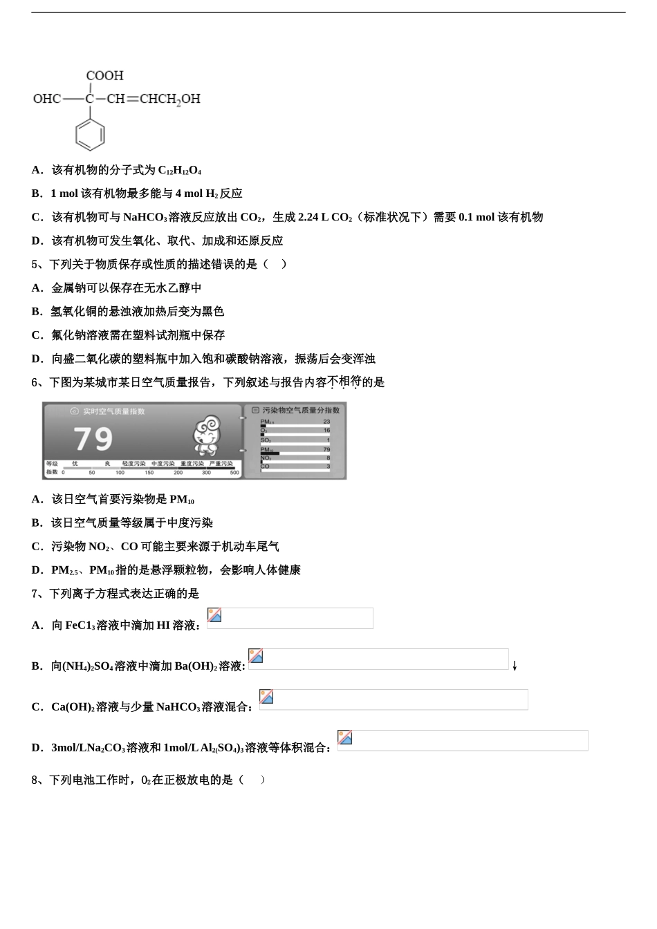 2024年江西省宜春市上高考化学四模试卷含解析_第2页