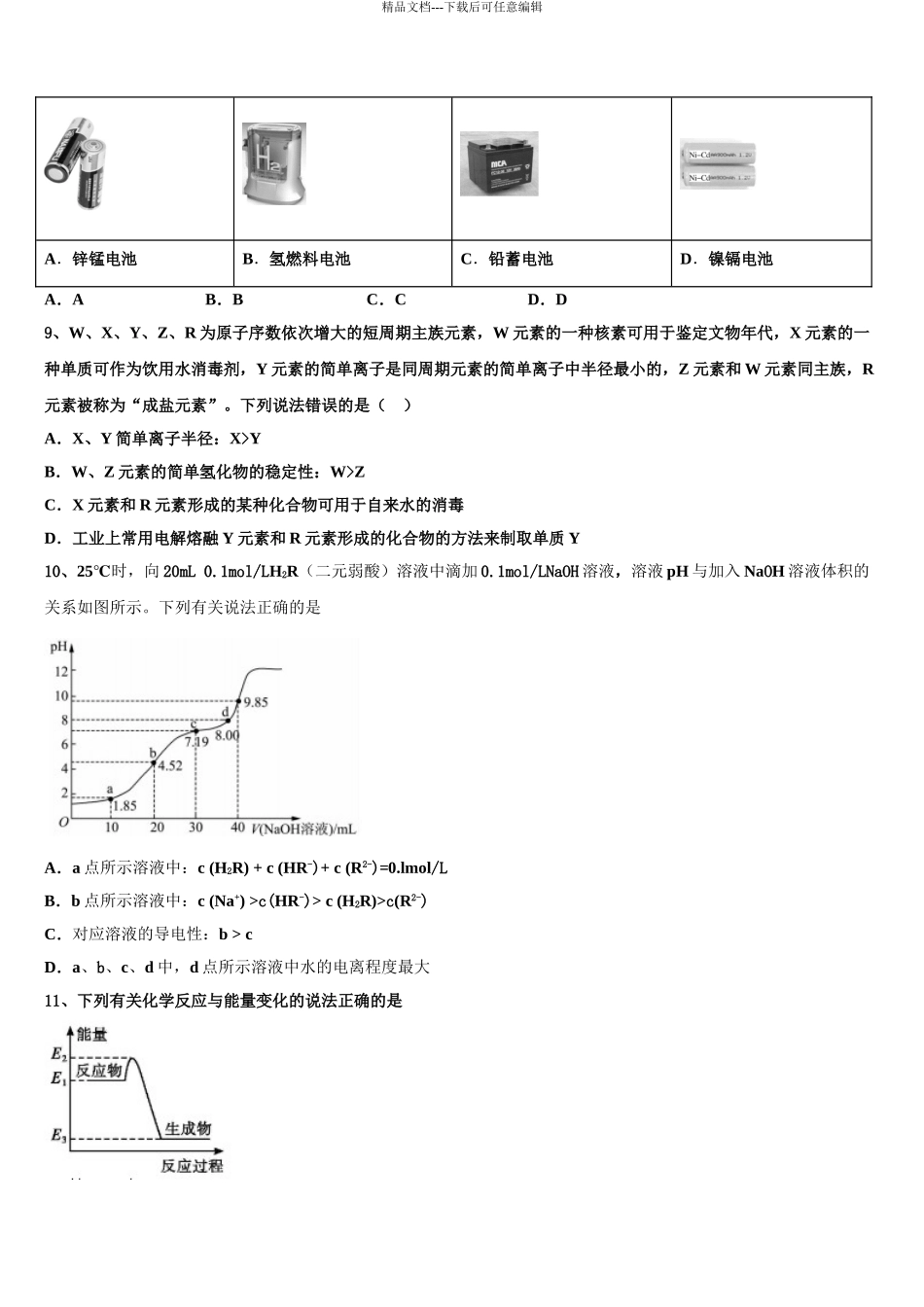 2024年江西省宜春市上高考化学四模试卷含解析_第3页