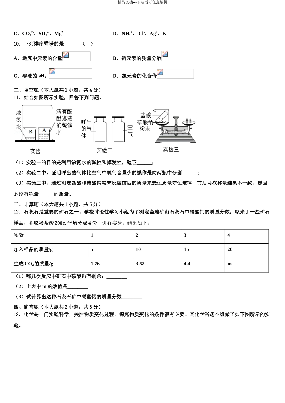 2024年江西省宜春市丰城四中学中考猜题化学试卷含解析_第3页