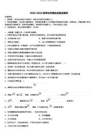2024年江西省宜春市四校高三下学期第一次联考化学试卷含解析