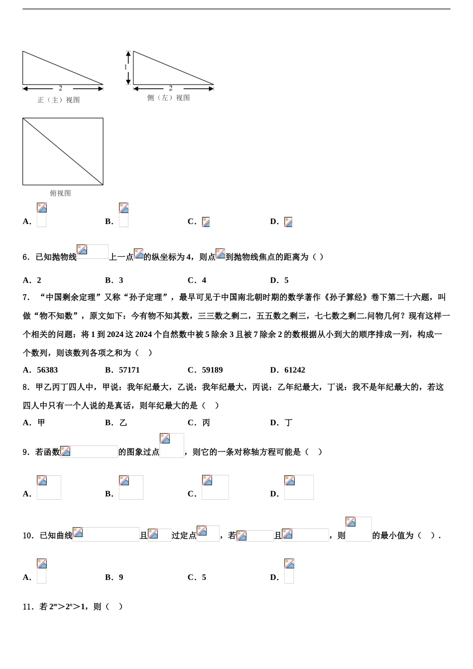 2024年江西省宜春市丰城市高考全国统考预测密卷数学试卷含解析_第2页