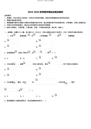 2024年江西省宜春市丰城市高考全国统考预测密卷数学试卷含解析