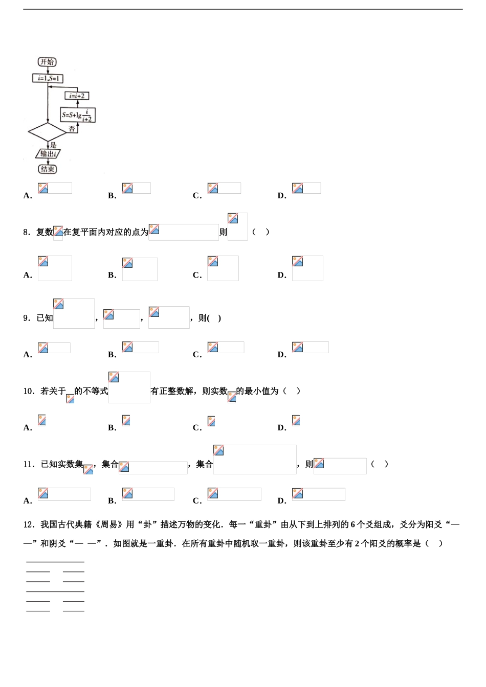 2024年江西省宜春市五校高考数学倒计时模拟卷含解析_第2页