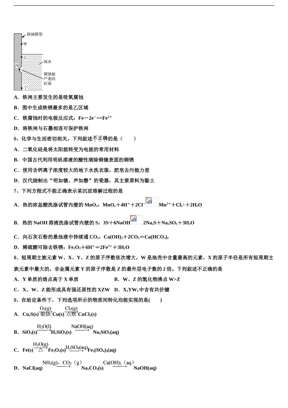 2024年江西省宜春市四校高考压轴卷化学试卷含解析_第2页