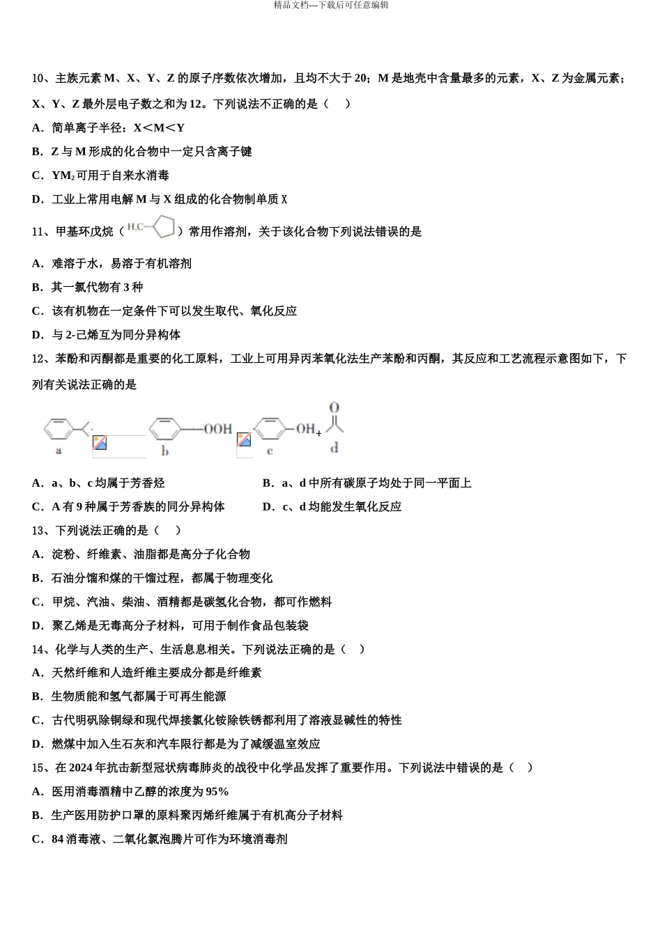 2024年江西省宜春市四校高考压轴卷化学试卷含解析_第3页