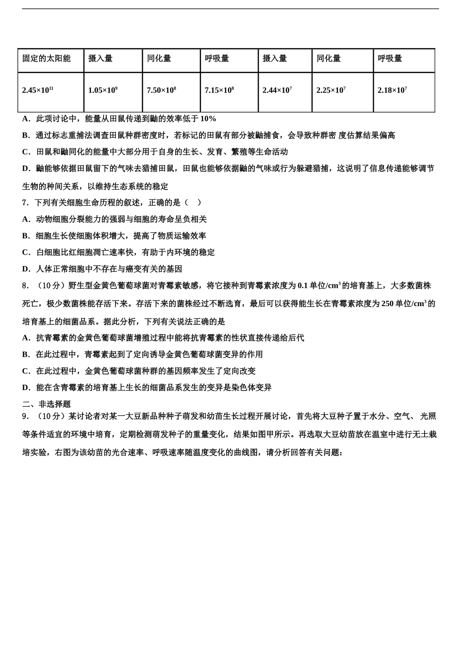 2024年江西省宜春市宜丰中学高三二诊模拟考试生物试卷含解析_第2页