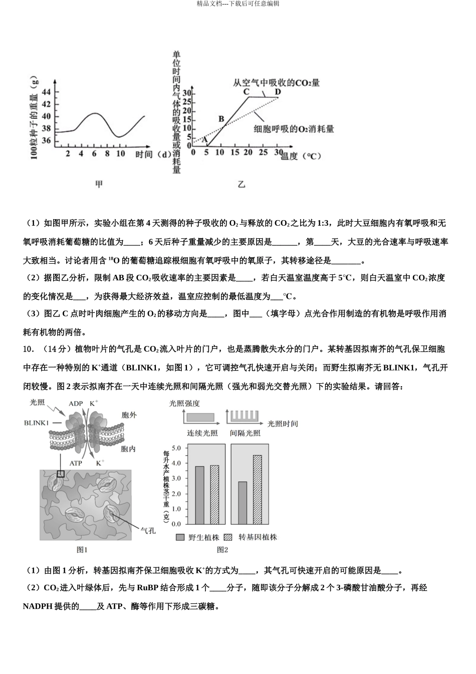 2024年江西省宜春市宜丰中学高三二诊模拟考试生物试卷含解析_第3页