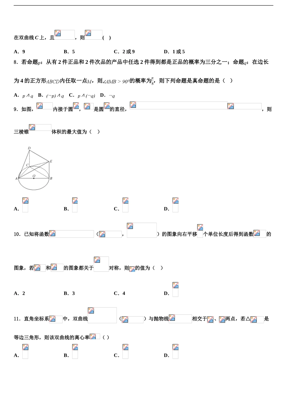 2024年江西省宜春市奉新一中高考数学考前最后一卷预测卷含解析_第2页