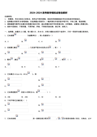 2024年江西省宜春市奉新一中高考数学考前最后一卷预测卷含解析