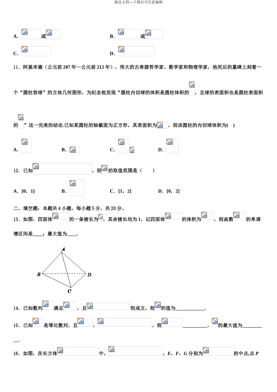 2024年江西省宜春市宜丰中学高考仿真卷数学试题含解析_第3页