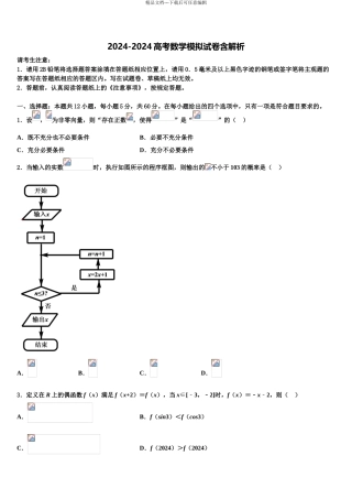 2024年江西省宜春市宜丰中学高考仿真卷数学试题含解析