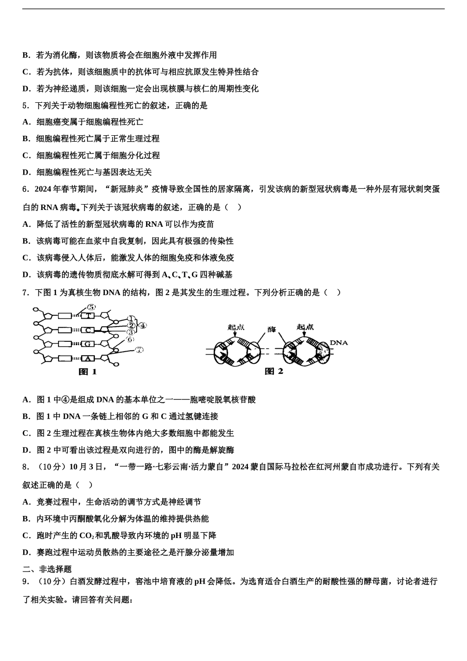 2024年江西省宜春市宜丰县二中高考生物押题试卷含解析_第2页