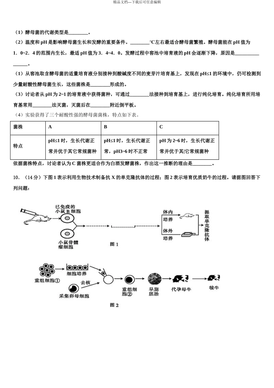 2024年江西省宜春市宜丰县二中高考生物押题试卷含解析_第3页