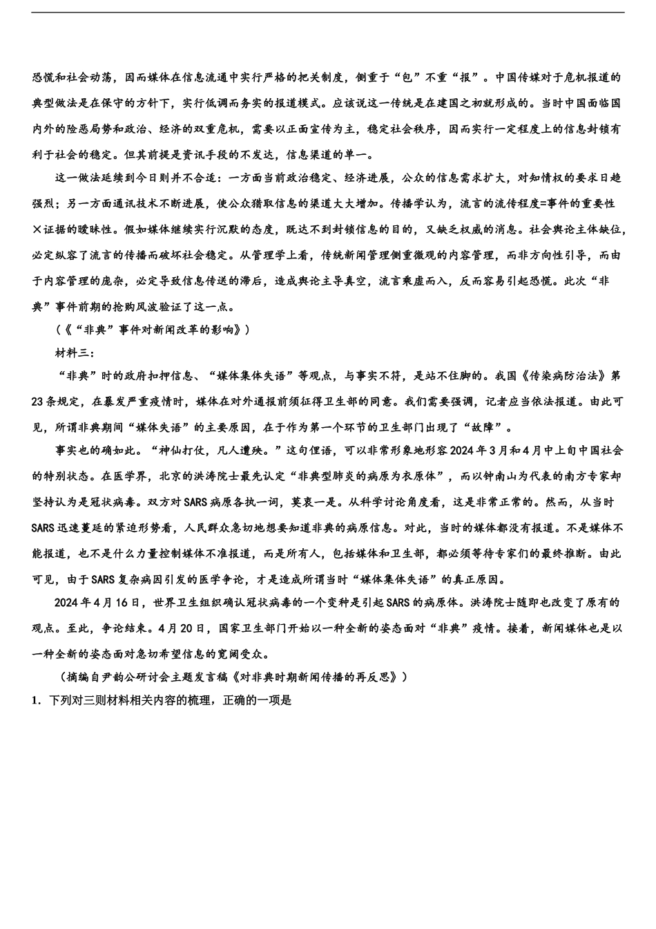 2024年江西省宜春市宜春中学高三冲刺模拟语文试卷含解析_第2页