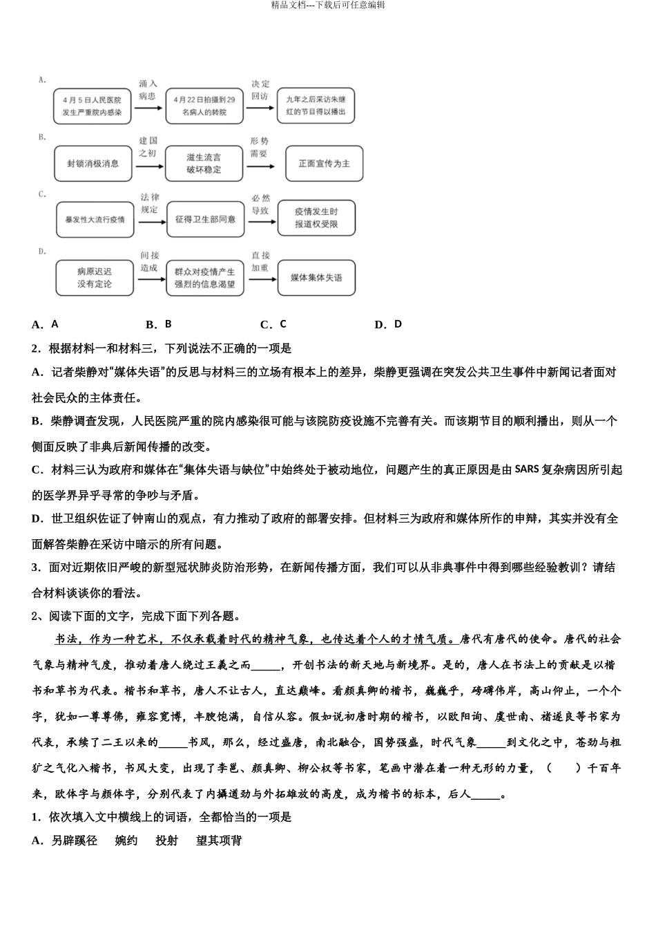 2024年江西省宜春市宜春中学高三冲刺模拟语文试卷含解析_第3页