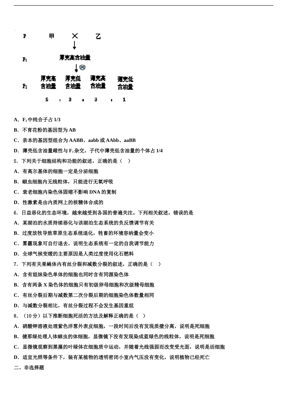 2024年江西省宜春市第三中学高考生物考前最后一卷预测卷含解析_第2页