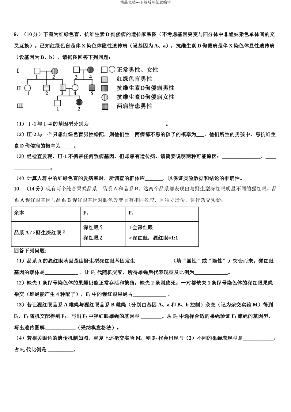 2024年江西省宜春市第三中学高考生物考前最后一卷预测卷含解析_第3页