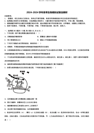 2024年江西省宜春市第三中学高考生物考前最后一卷预测卷含解析