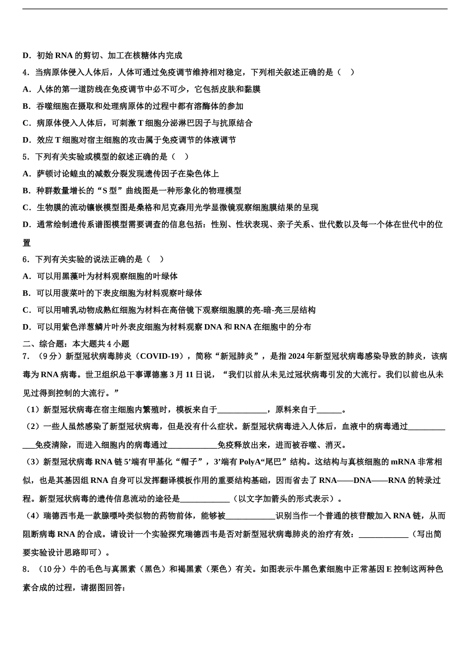 2024年江西省宜春市第九中学高三第二次诊断性检测生物试卷含解析_第2页