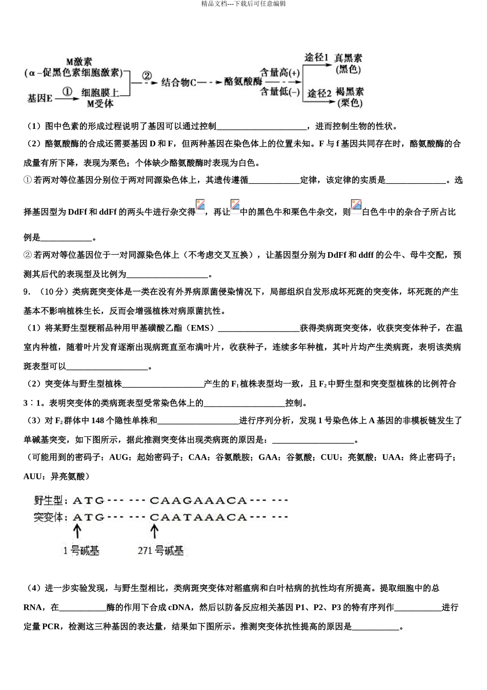2024年江西省宜春市第九中学高三第二次诊断性检测生物试卷含解析_第3页