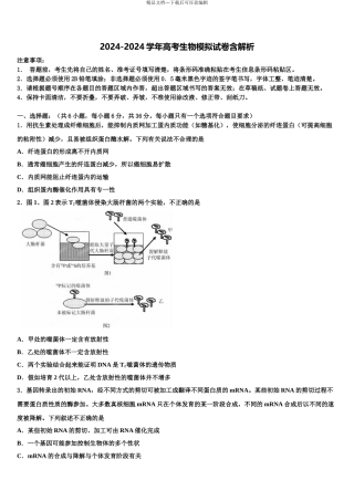 2024年江西省宜春市第九中学高三第二次诊断性检测生物试卷含解析