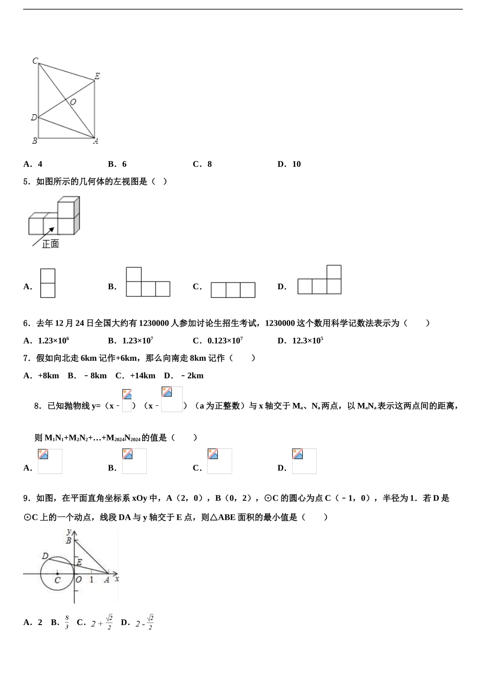 2024年江西省宜春市第九中学中考数学考前最后一卷含解析_第2页