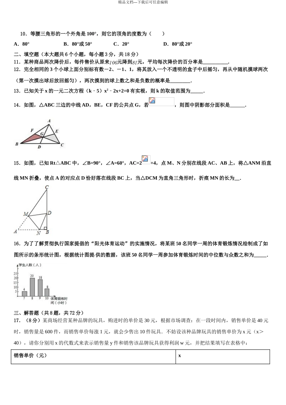 2024年江西省宜春市第九中学中考数学考前最后一卷含解析_第3页