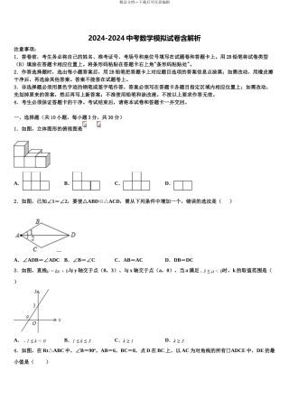 2024年江西省宜春市第九中学中考数学考前最后一卷含解析
