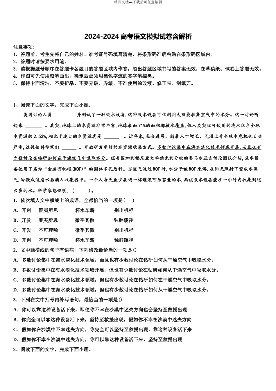 2024年江西省宜春市袁州区宜春九中高三下学期第五次调研考试语文试题含解析_第1页