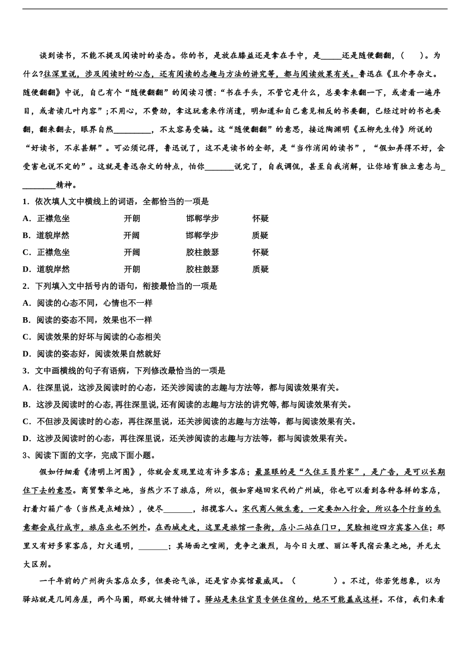 2024年江西省宜春市袁州区宜春九中高三下学期第五次调研考试语文试题含解析_第2页